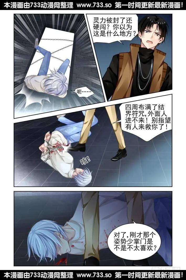 🍔灵鬼在线 284：声逝·囚禁 第6页