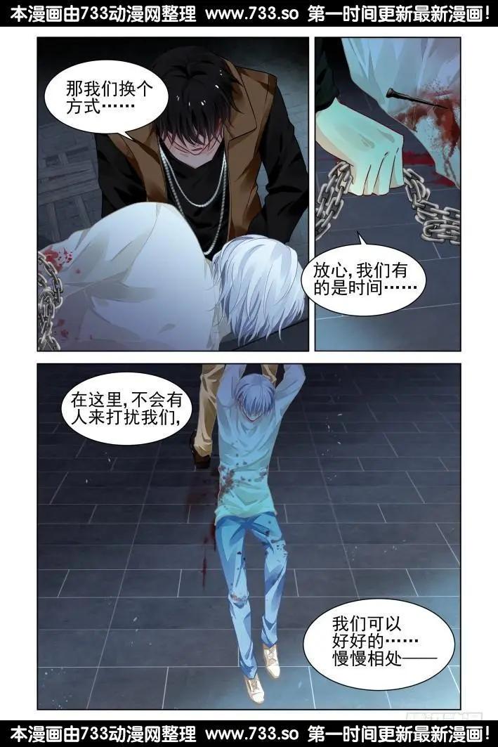 🍔灵鬼在线 284：声逝·囚禁 第7页