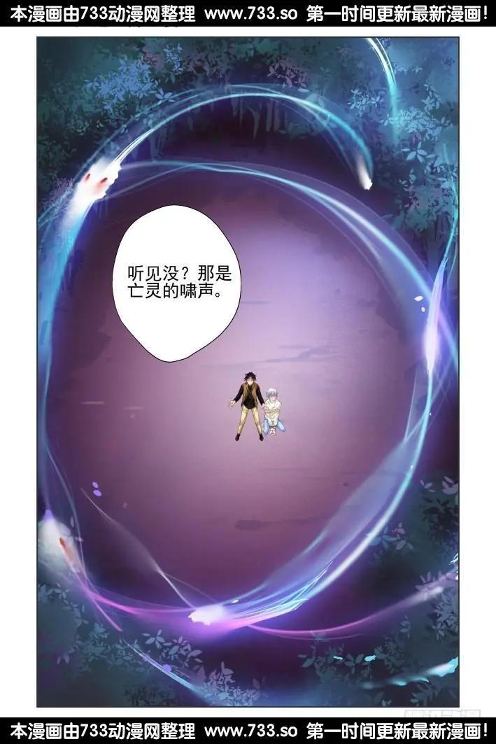 🍔灵鬼在线 286：声逝·秀恩爱 第1页