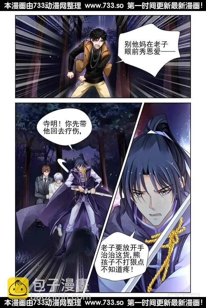 🍔灵鬼在线 286：声逝·秀恩爱 第11页