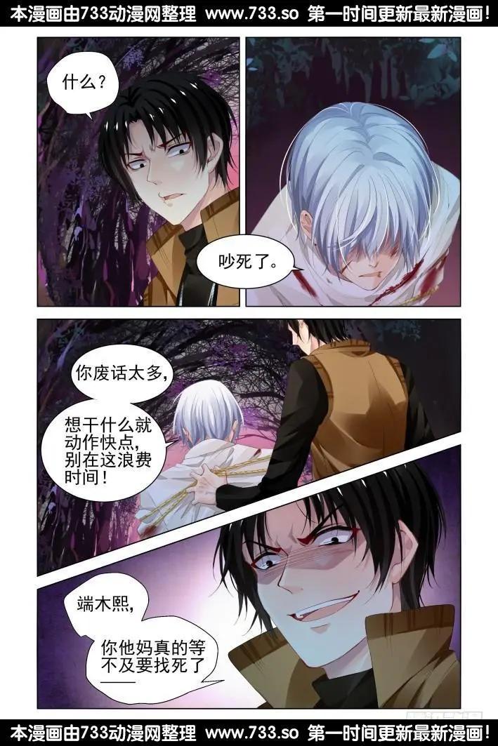 🍔灵鬼在线 286：声逝·秀恩爱 第3页