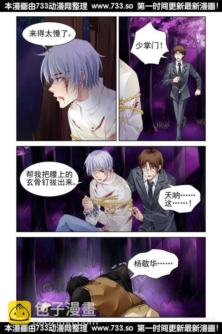 🍔灵鬼在线 286：声逝·秀恩爱 第6页