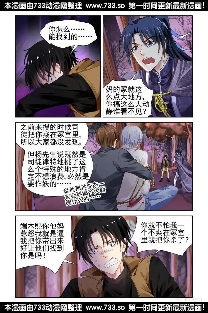 🍔灵鬼在线 286：声逝·秀恩爱 第7页