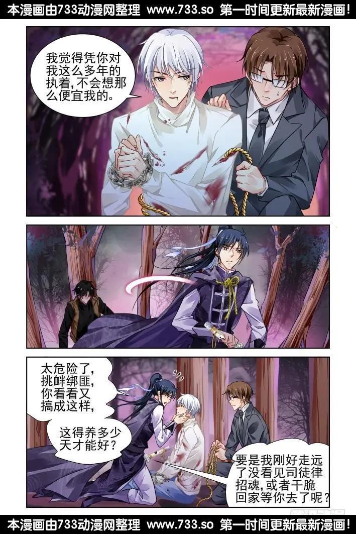 🍔灵鬼在线 286：声逝·秀恩爱 第8页