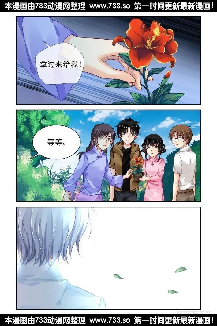 🍔灵鬼在线 288：声逝·浮萍（1） 第10页