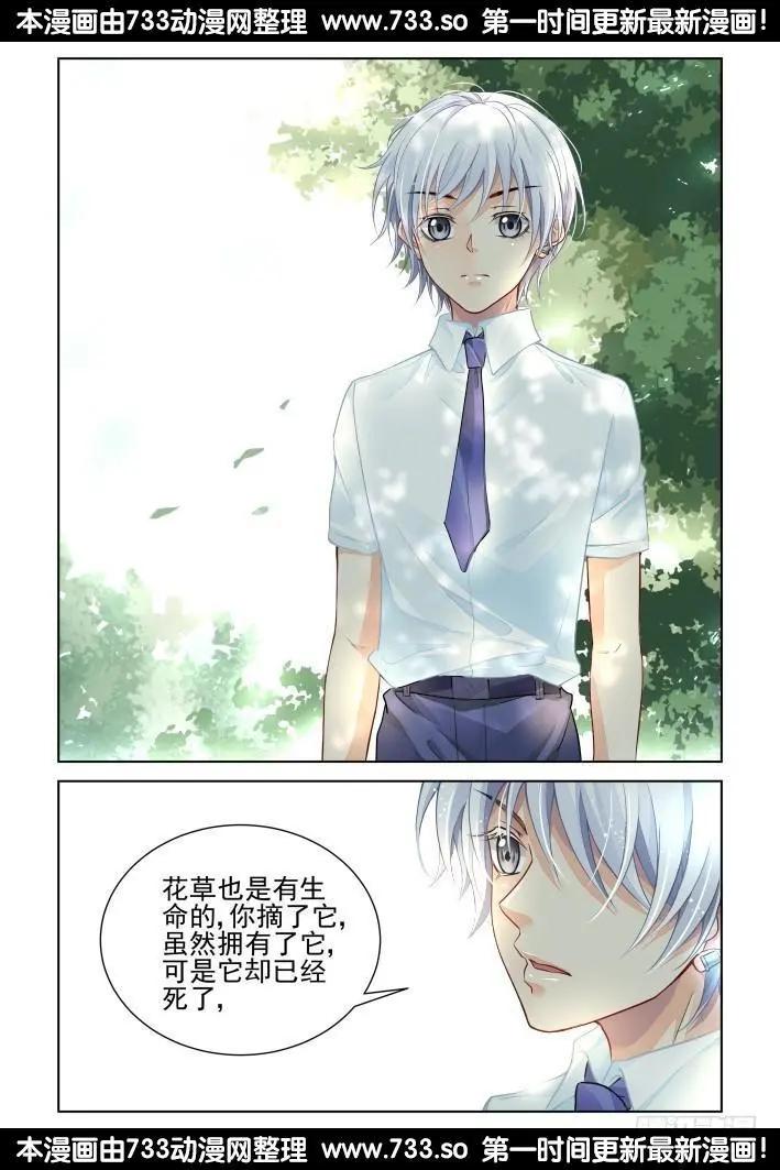 🍔灵鬼在线 288：声逝·浮萍（1） 第11页