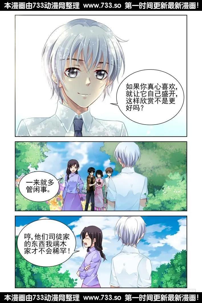 🍔灵鬼在线 288：声逝·浮萍（1） 第12页