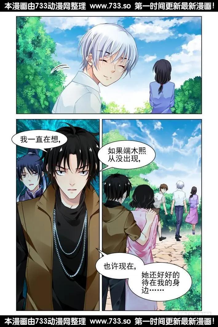 🍔灵鬼在线 288：声逝·浮萍（1） 第13页