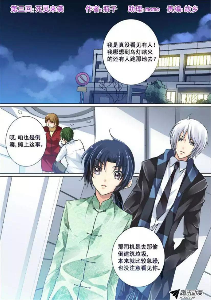 🍔灵鬼在线 第3话 恶灵来袭！ 第1页