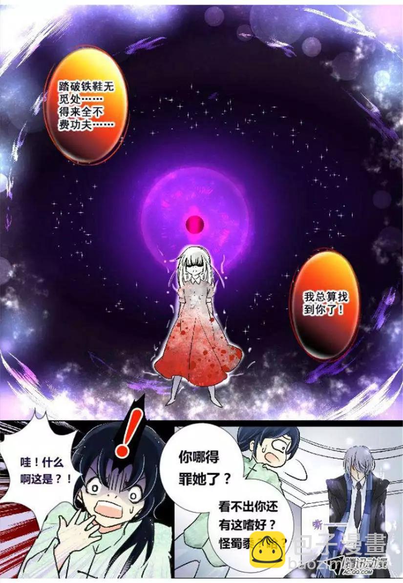 🍔灵鬼在线 第3话 恶灵来袭！ 第10页