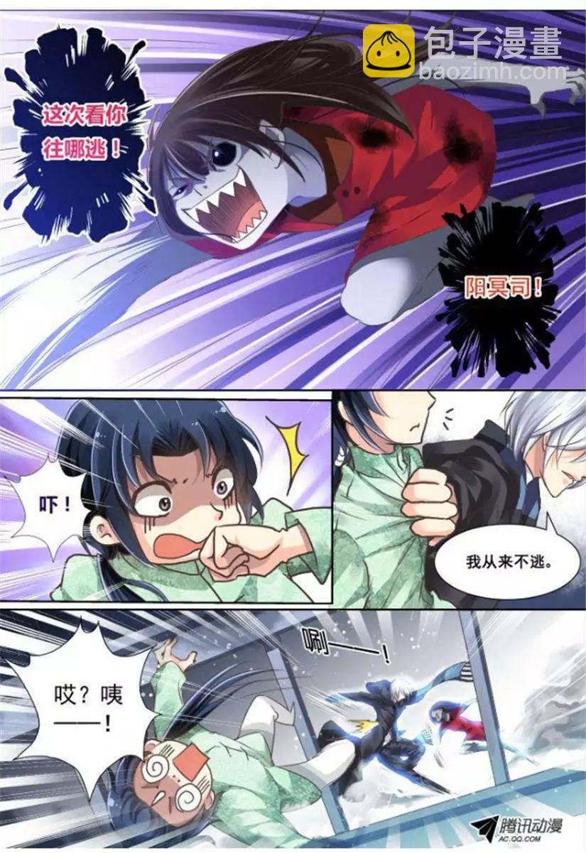 🍔灵鬼在线 第3话 恶灵来袭！ 第11页