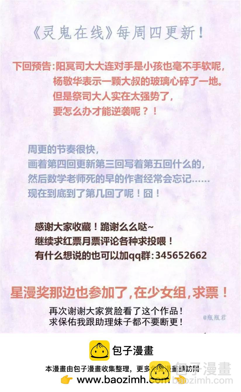 🍔灵鬼在线 第3话 恶灵来袭！ 第13页