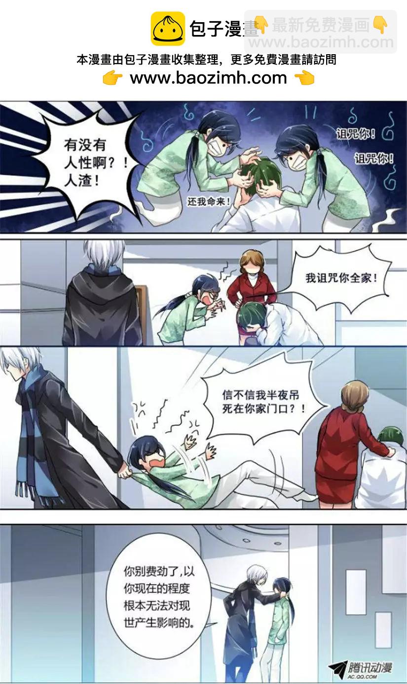 🍔灵鬼在线 第3话 恶灵来袭！ 第2页