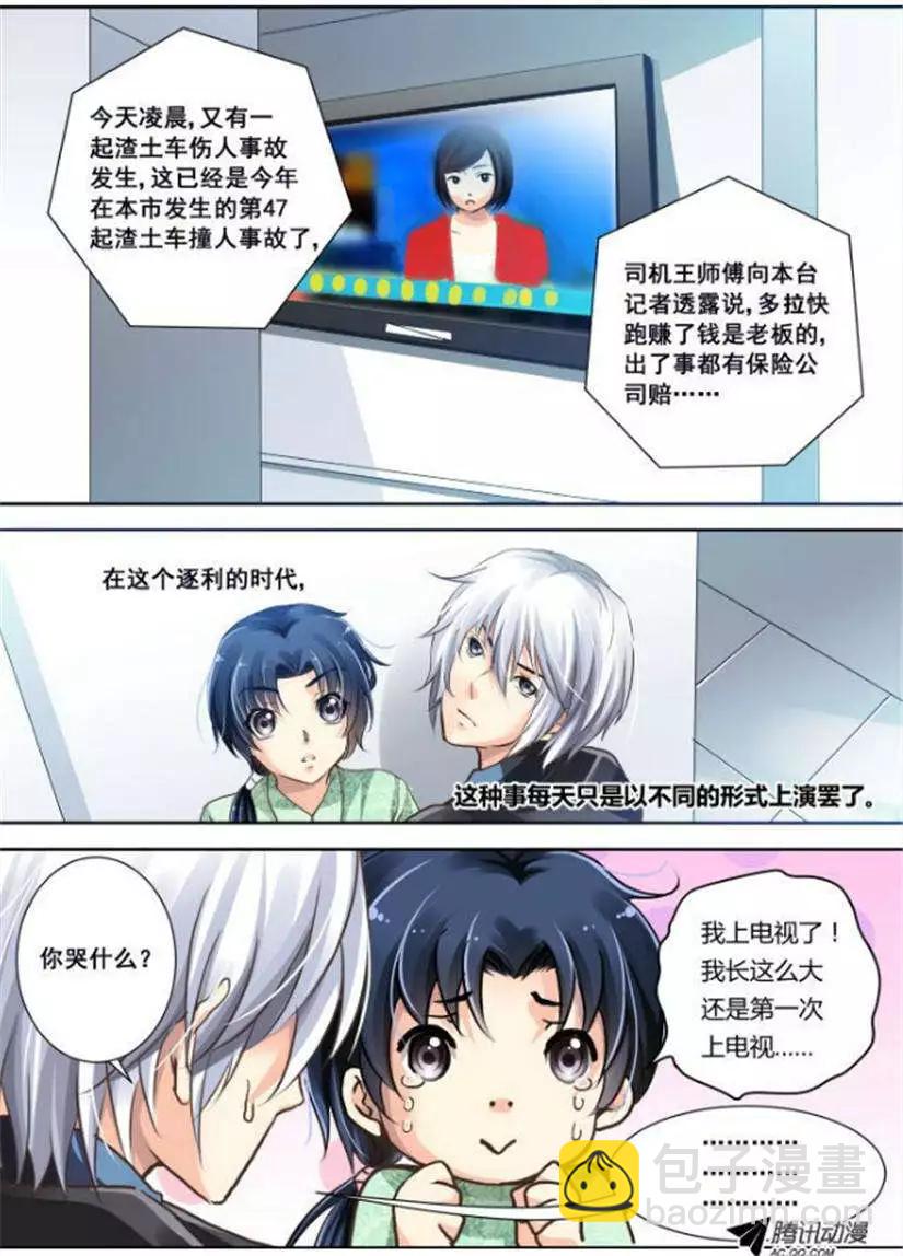 🍔灵鬼在线 第3话 恶灵来袭！ 第3页
