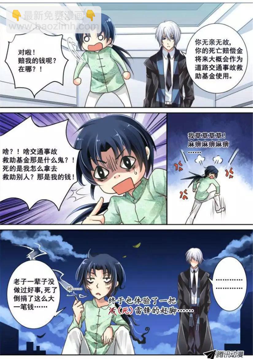 🍔灵鬼在线 第3话 恶灵来袭！ 第4页