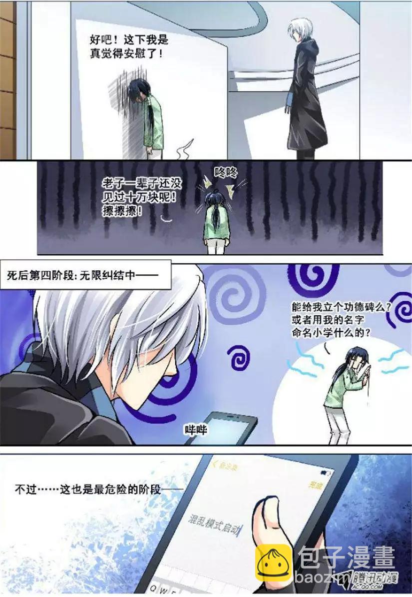 🍔灵鬼在线 第3话 恶灵来袭！ 第6页