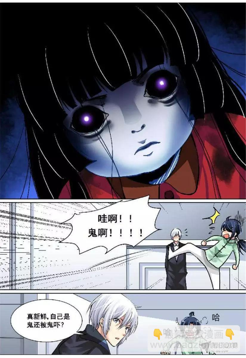 🍔灵鬼在线 第3话 恶灵来袭！ 第8页