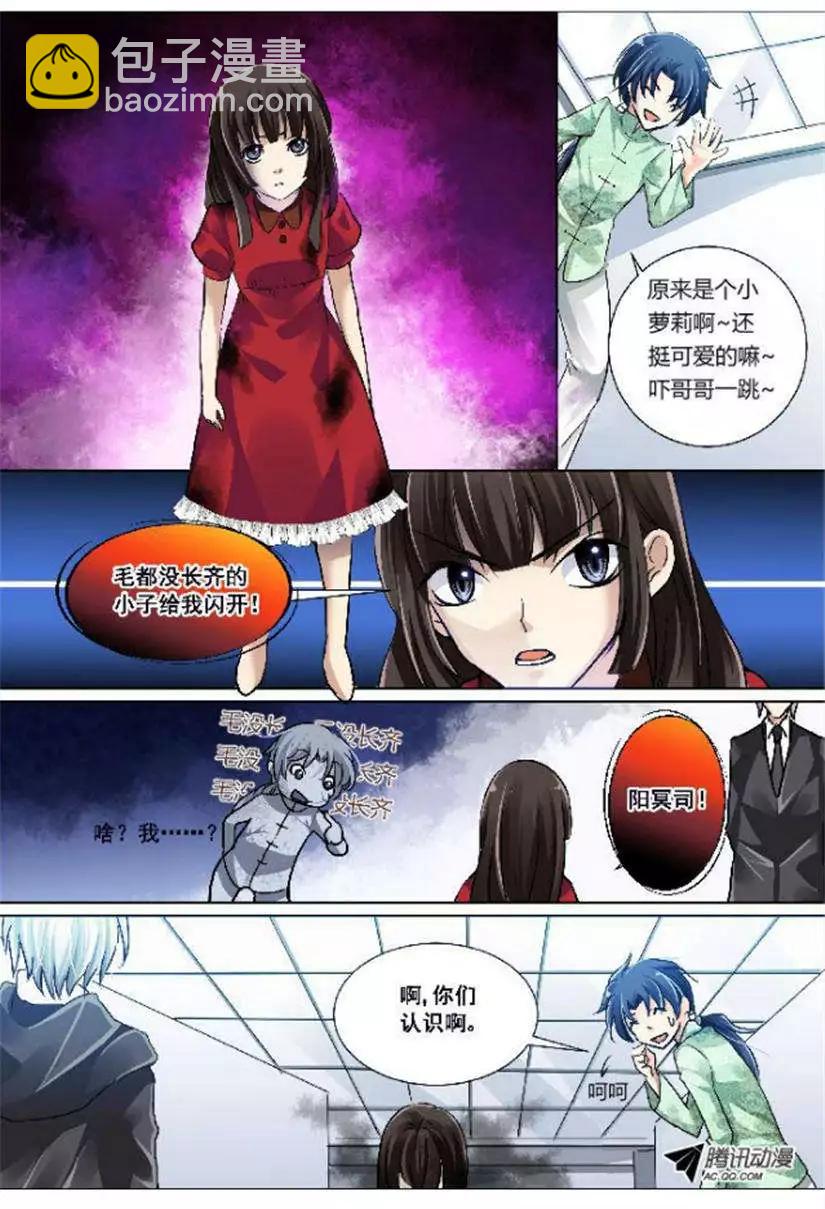 🍔灵鬼在线 第3话 恶灵来袭！ 第9页