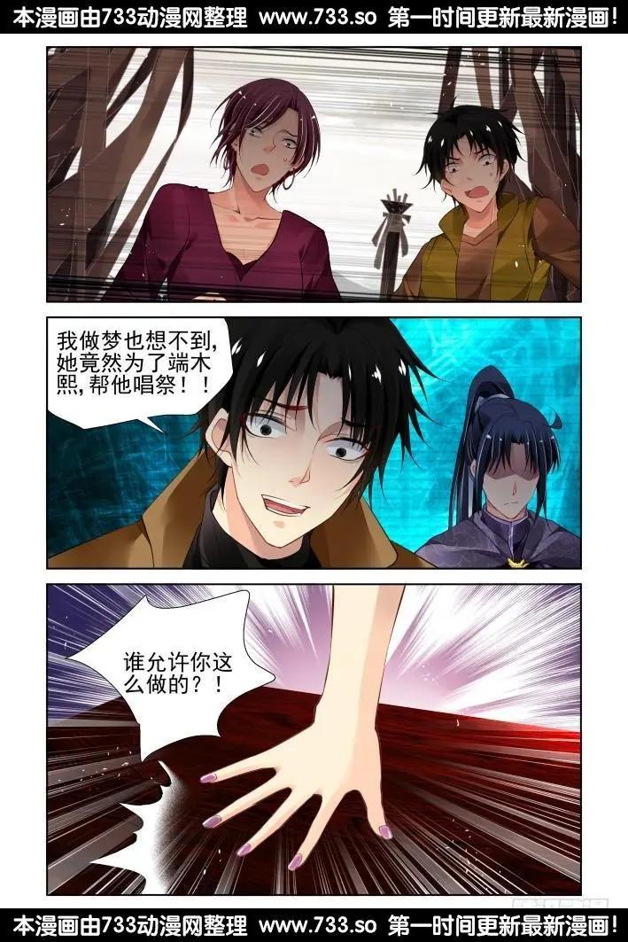 🍔灵鬼在线 290：声逝·浮萍（3） 第12页