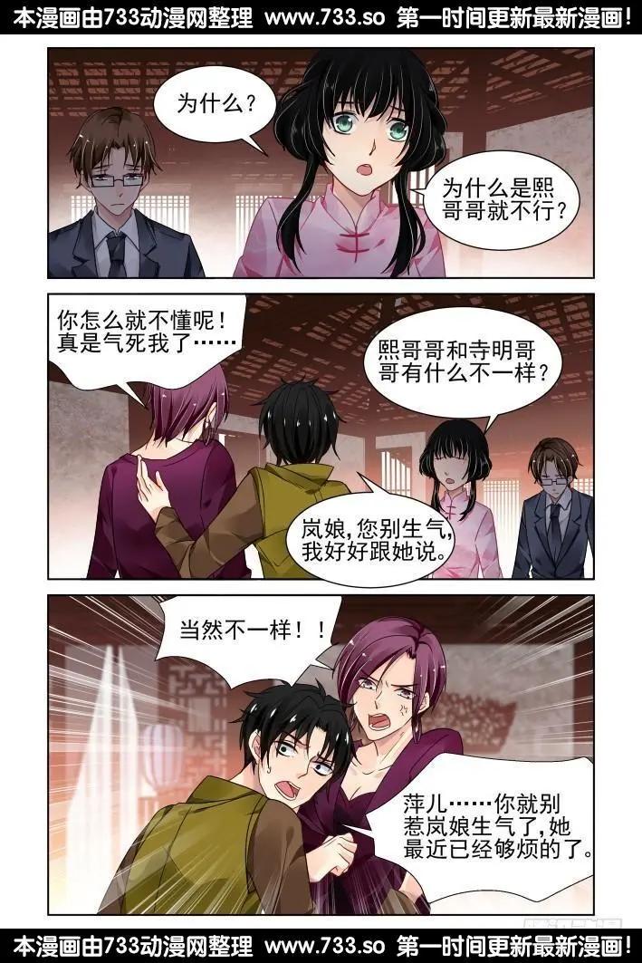 🍔灵鬼在线 290：声逝·浮萍（3） 第14页
