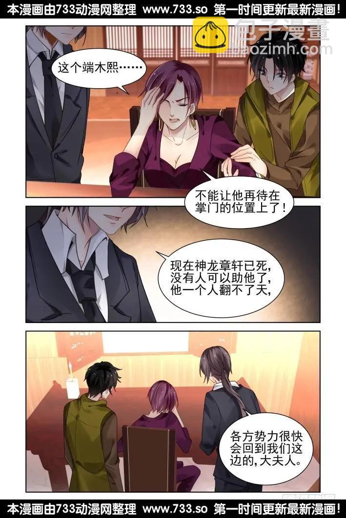 🍔灵鬼在线 290：声逝·浮萍（3） 第15页