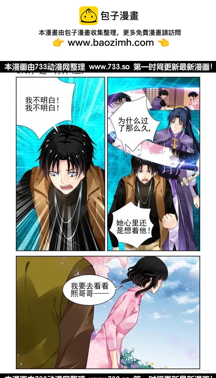 🍔灵鬼在线 290：声逝·浮萍（3） 第2页