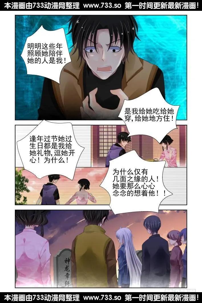 🍔灵鬼在线 290：声逝·浮萍（3） 第3页