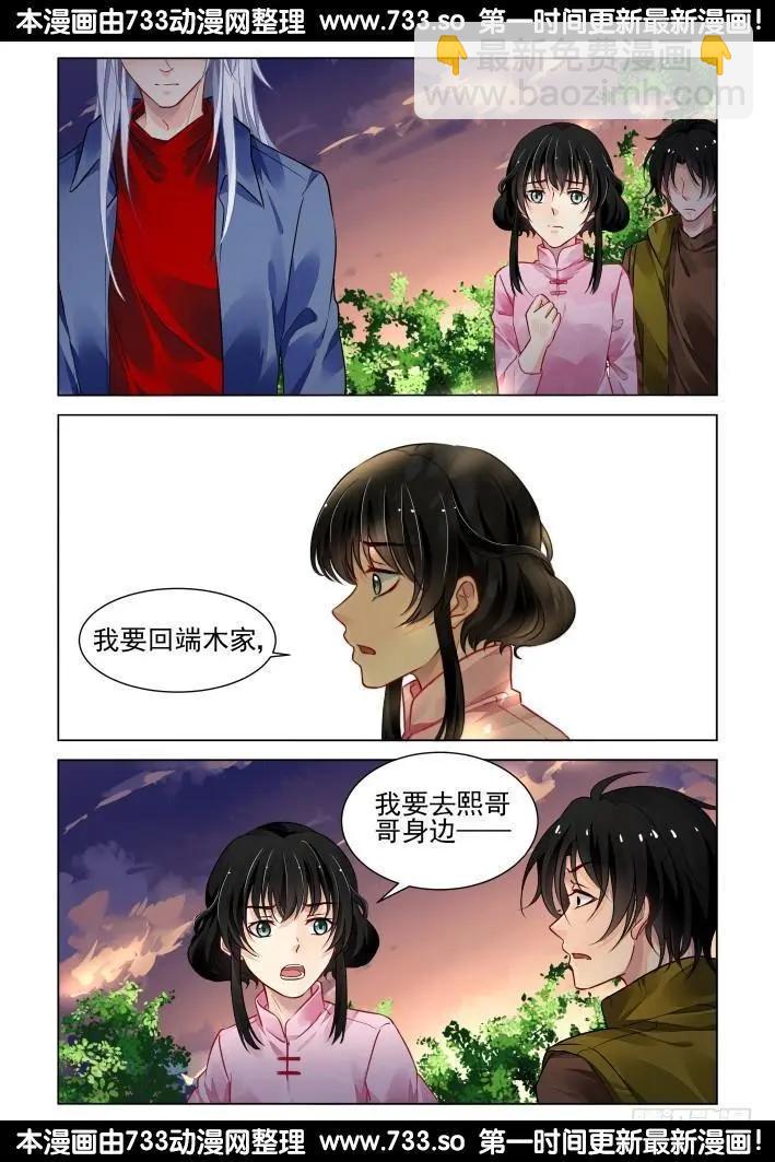 🍔灵鬼在线 290：声逝·浮萍（3） 第5页