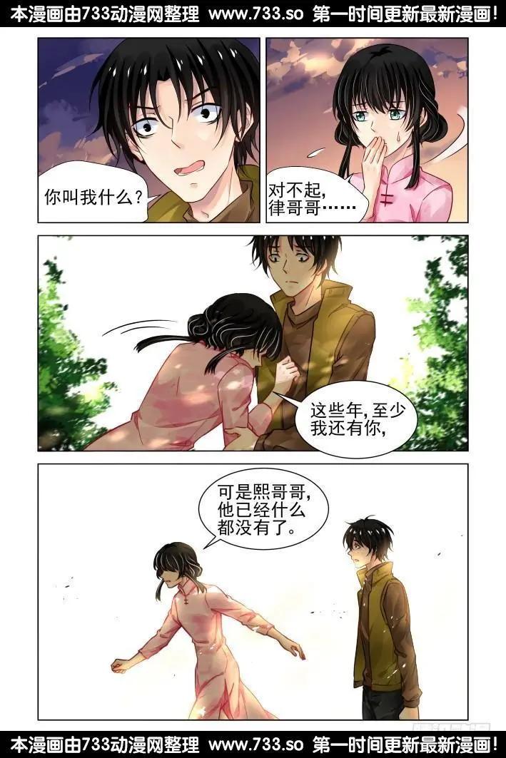 🍔灵鬼在线 290：声逝·浮萍（3） 第6页