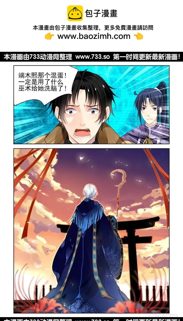🍔灵鬼在线 290：声逝·浮萍（3） 第7页