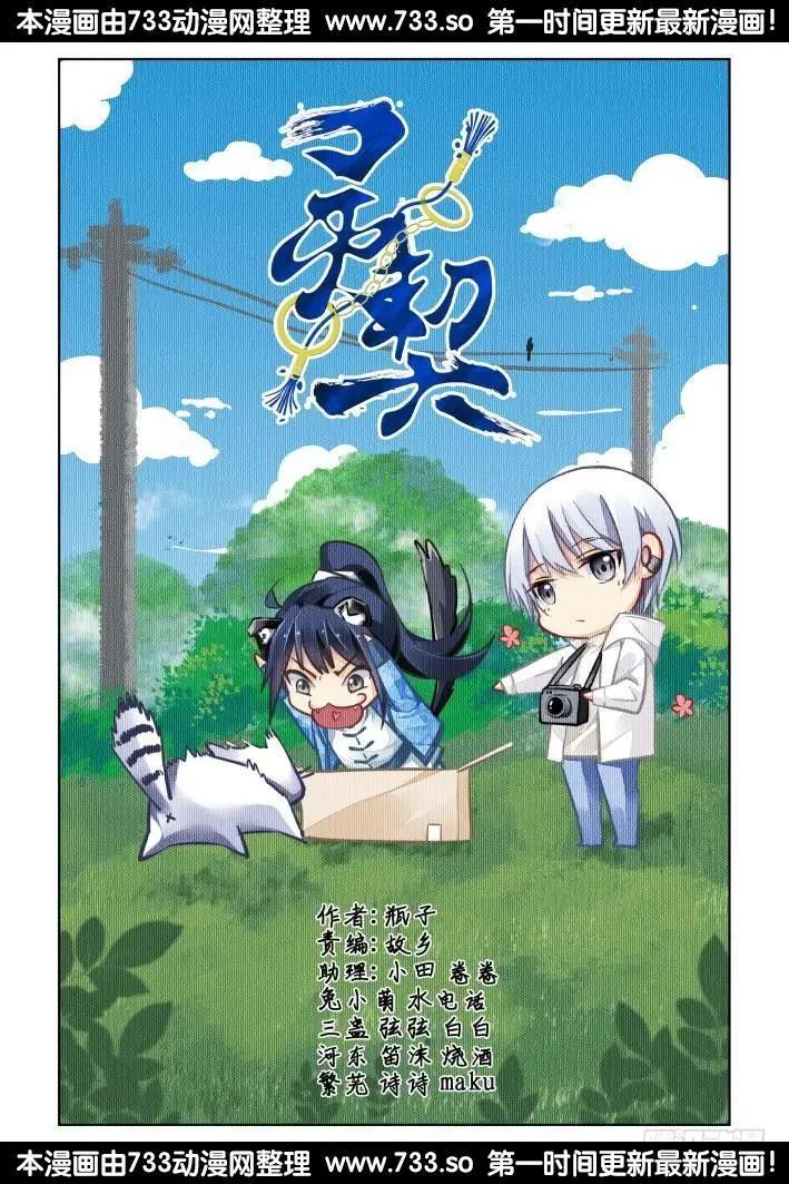 🍔灵鬼在线 292：声逝·浮萍（5） 第1页
