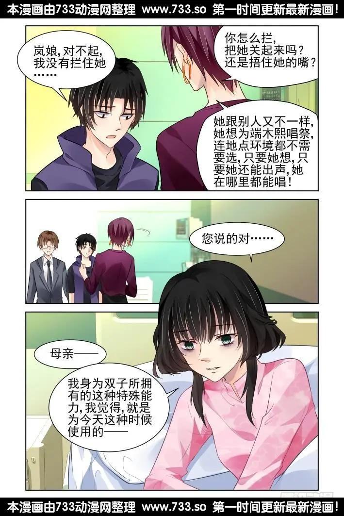 🍔灵鬼在线 292：声逝·浮萍（5） 第10页