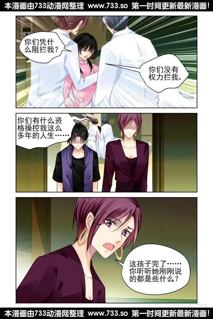 🍔灵鬼在线 292：声逝·浮萍（5） 第14页