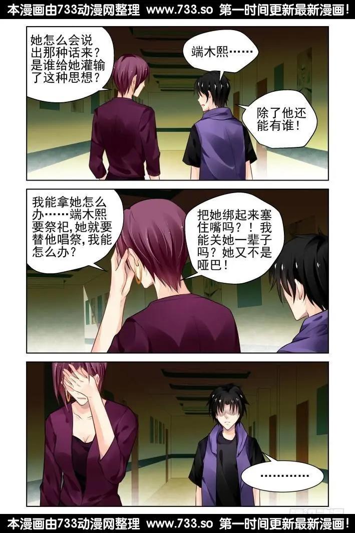 🍔灵鬼在线 292：声逝·浮萍（5） 第15页