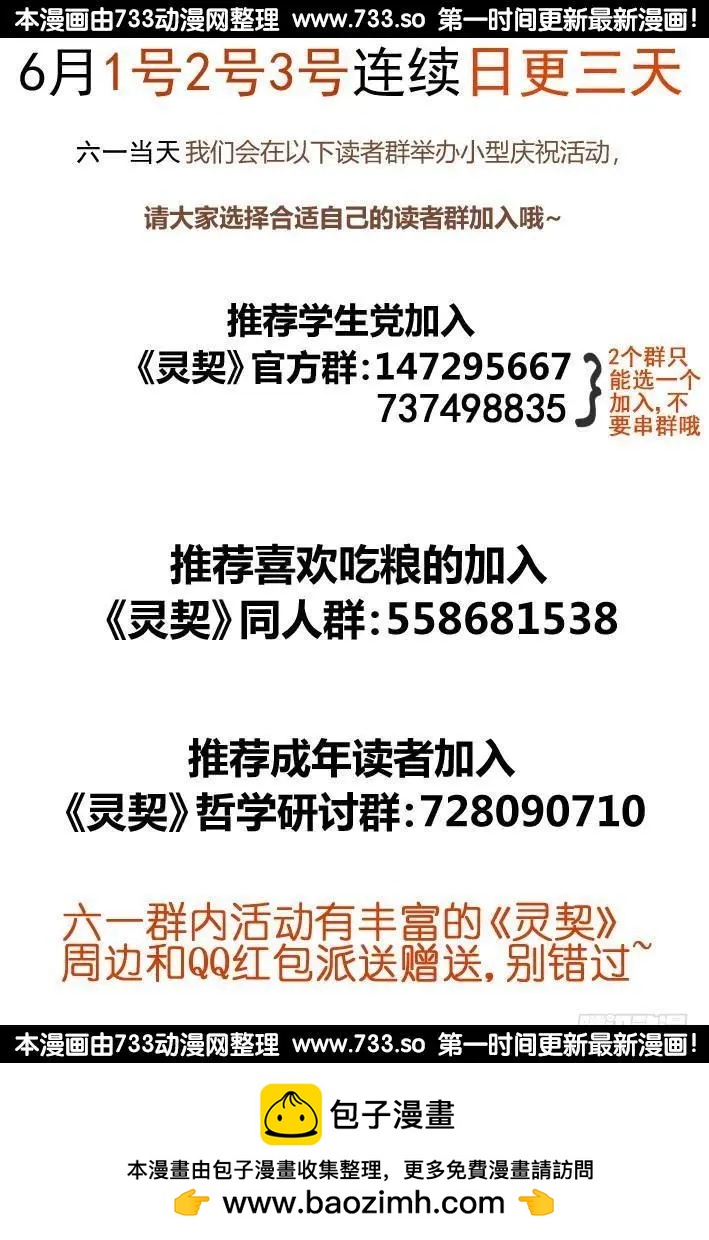 🍔灵鬼在线 292：声逝·浮萍（5） 第16页