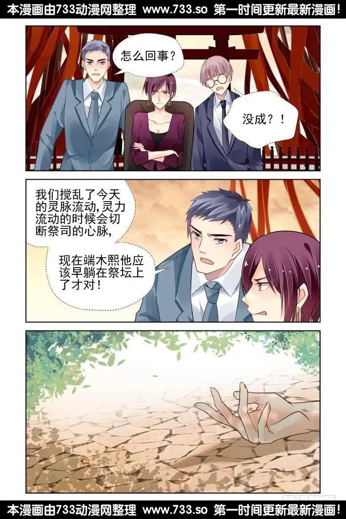 🍔灵鬼在线 292：声逝·浮萍（5） 第7页