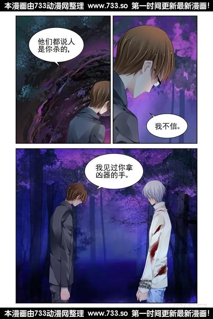 🍔灵鬼在线 294：声逝·认罪 第1页