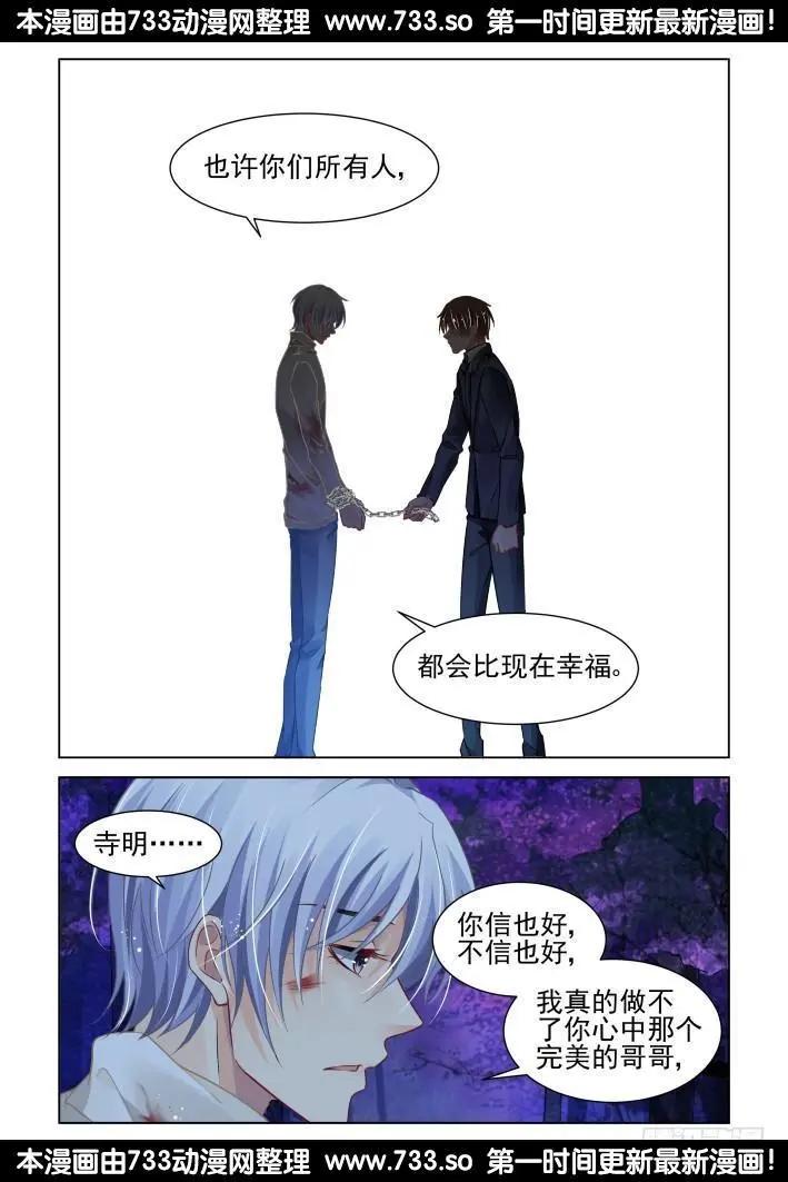 🍔灵鬼在线 294：声逝·认罪 第10页