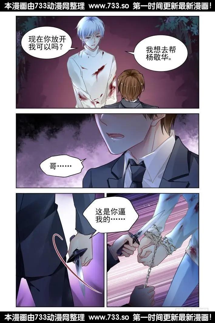 🍔灵鬼在线 294：声逝·认罪 第12页