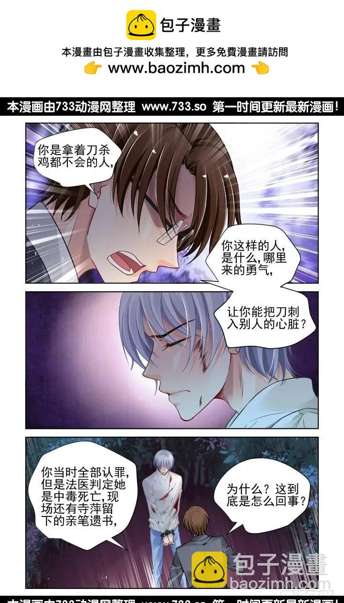 🍔灵鬼在线 294：声逝·认罪 第2页