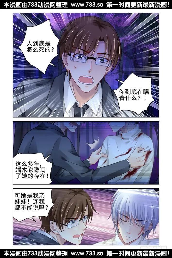 🍔灵鬼在线 294：声逝·认罪 第3页