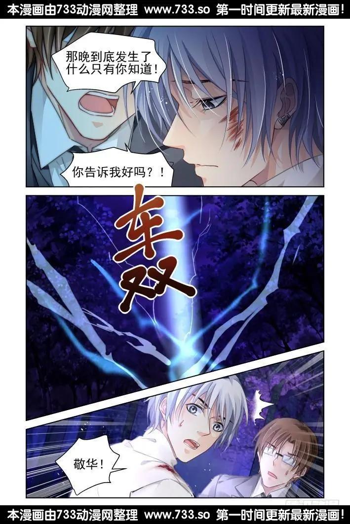 🍔灵鬼在线 294：声逝·认罪 第4页