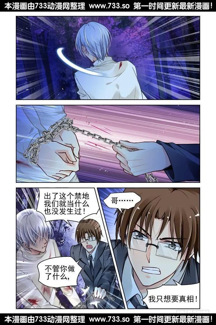 🍔灵鬼在线 294：声逝·认罪 第5页