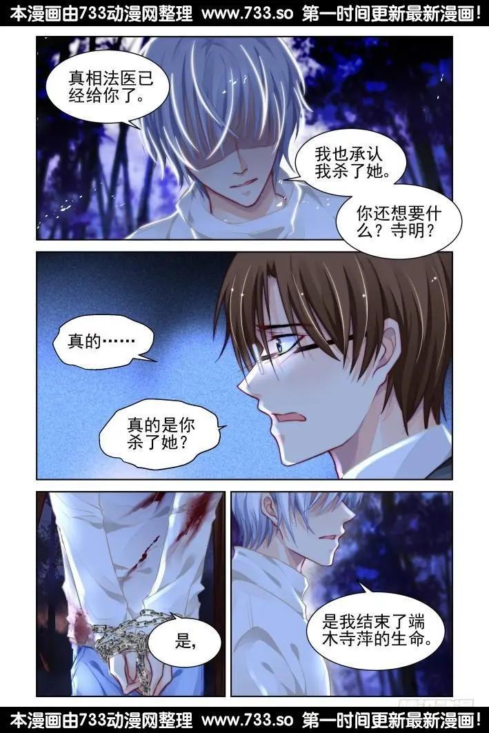 🍔灵鬼在线 294：声逝·认罪 第6页