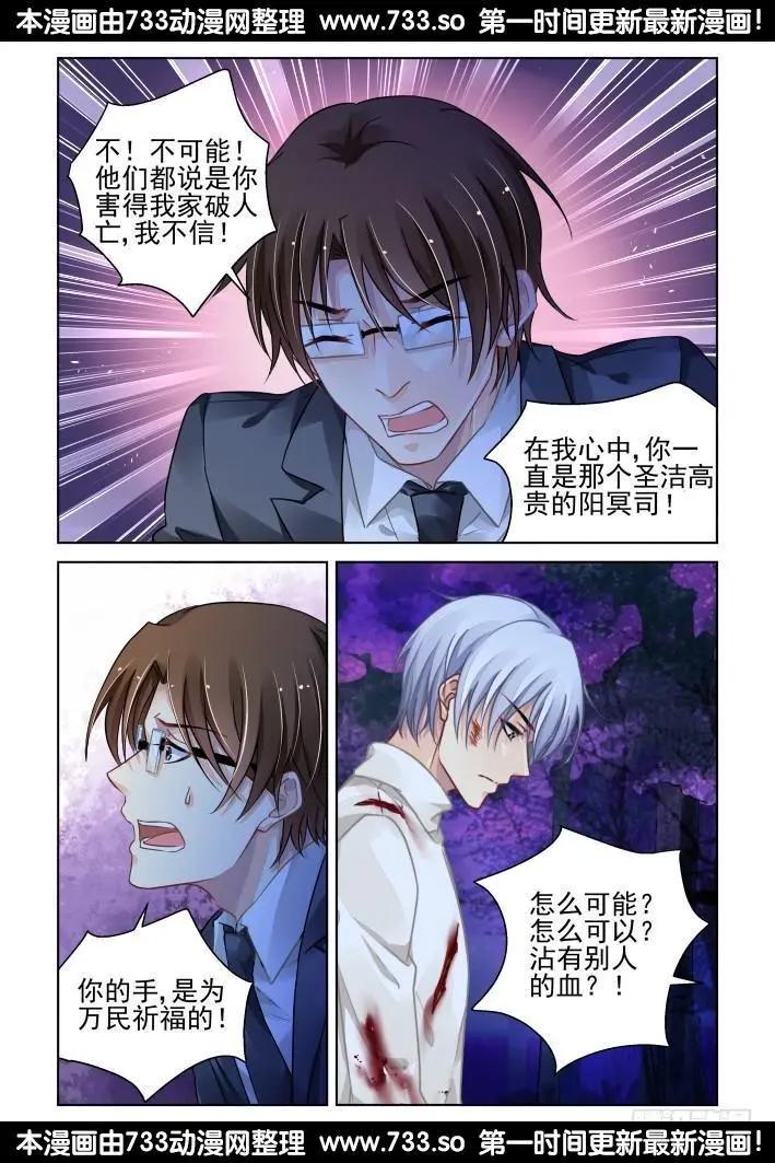 🍔灵鬼在线 294：声逝·认罪 第7页