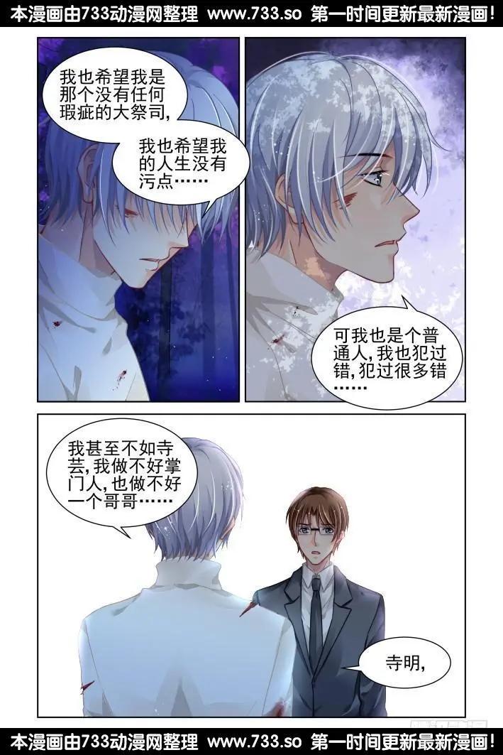 🍔灵鬼在线 294：声逝·认罪 第8页