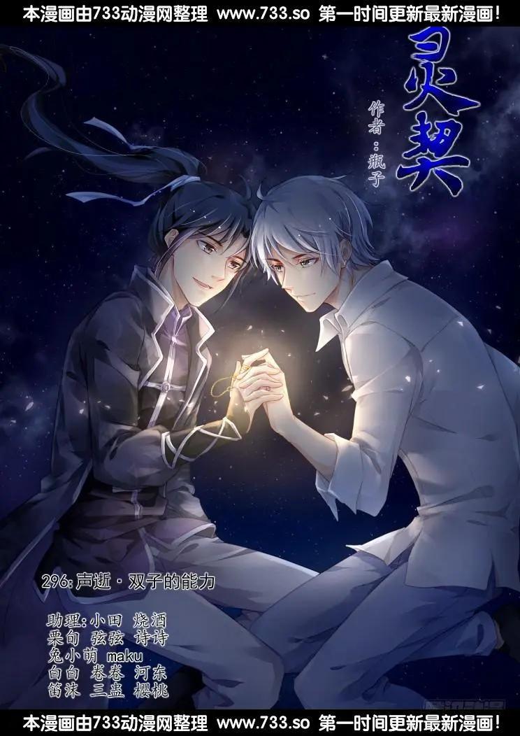 🍔灵鬼在线 296：声逝·双子的能力 第1页