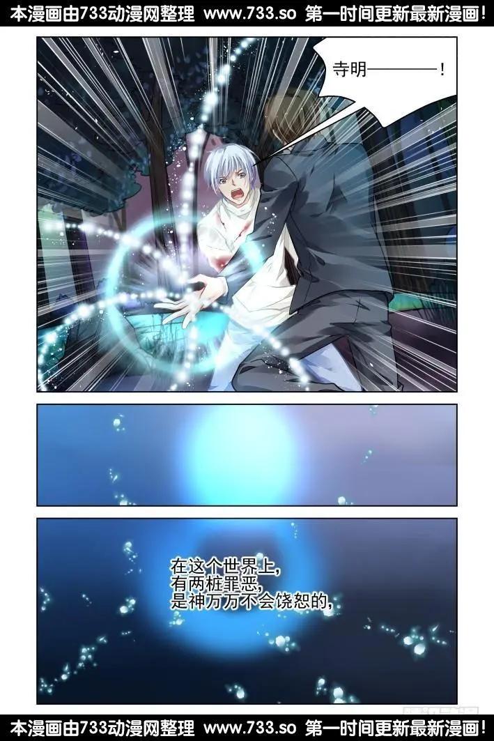 🍔灵鬼在线 296：声逝·双子的能力 第11页