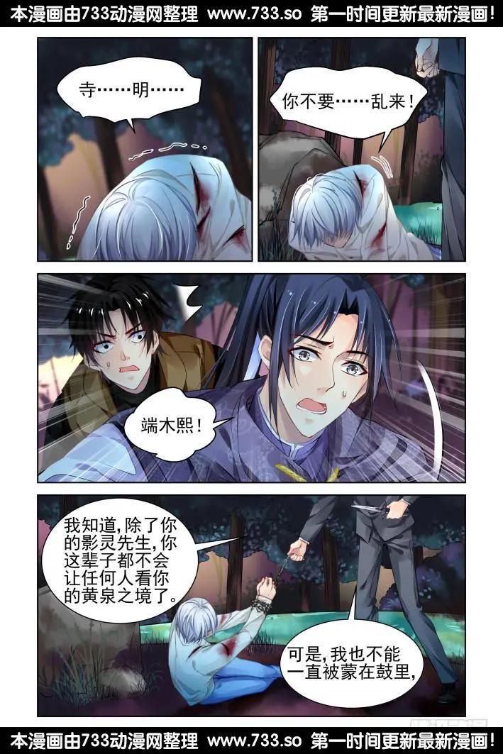 🍔灵鬼在线 296：声逝·双子的能力 第3页