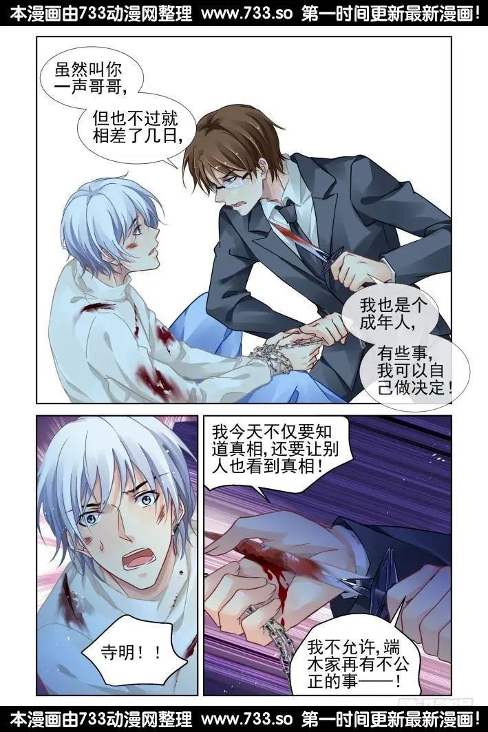 🍔灵鬼在线 296：声逝·双子的能力 第4页